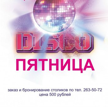 Тематический танцевальный вечер 25 сентября в 20.00