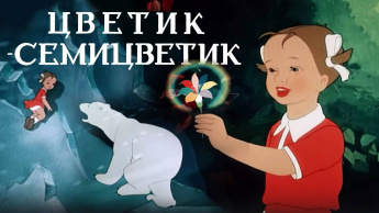 Показ мультфильмов 11 октября в 12.00